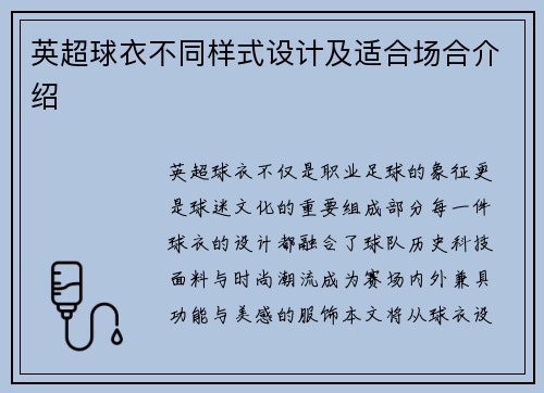 英超球衣不同样式设计及适合场合介绍